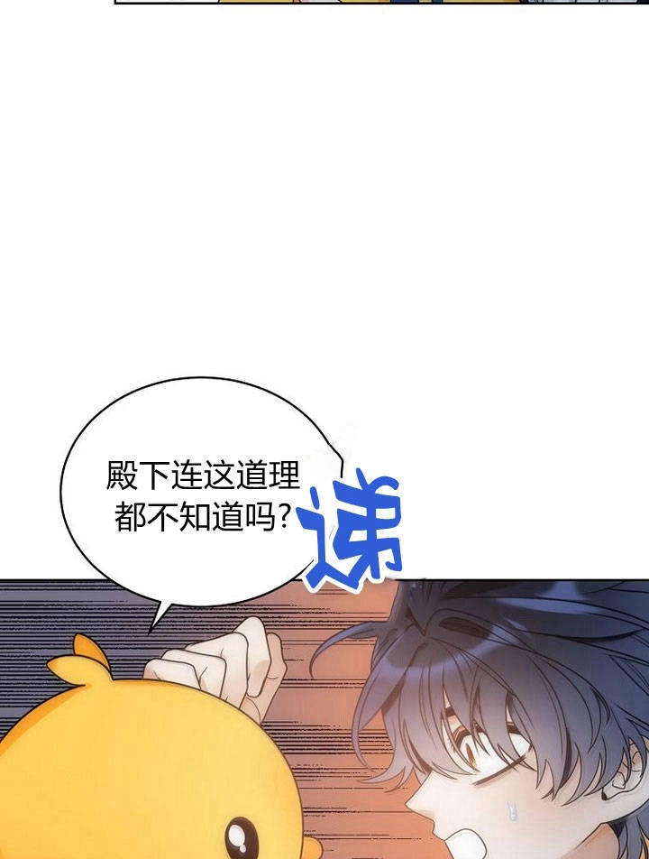 恶女皇后超喜欢我 第35话 第85页