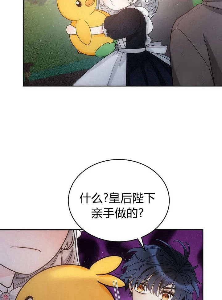 恶女皇后超喜欢我 第35话 第70页