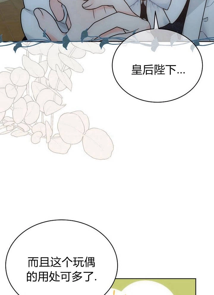 恶女皇后超喜欢我 第35话 第46页