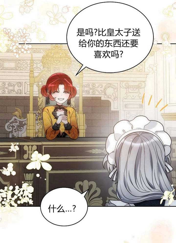恶女皇后超喜欢我 第35话 第33页