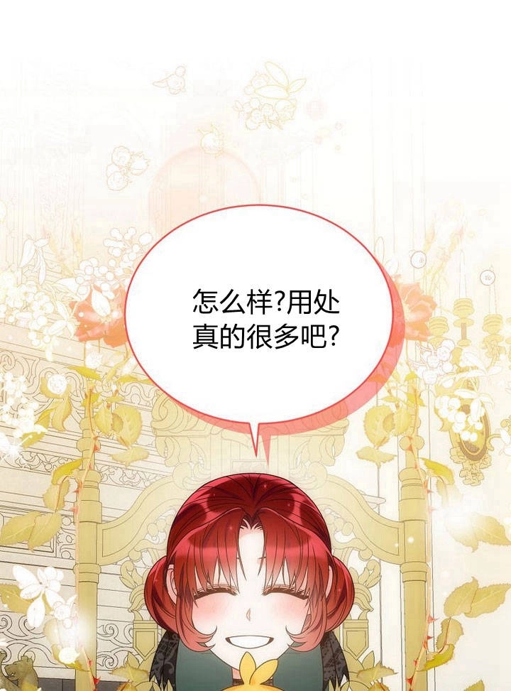 恶女皇后超喜欢我 第35话 第51页