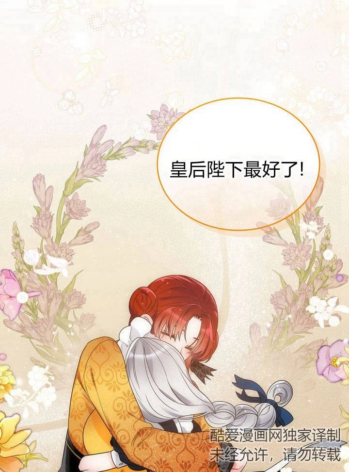 恶女皇后超喜欢我 第35话 第57页