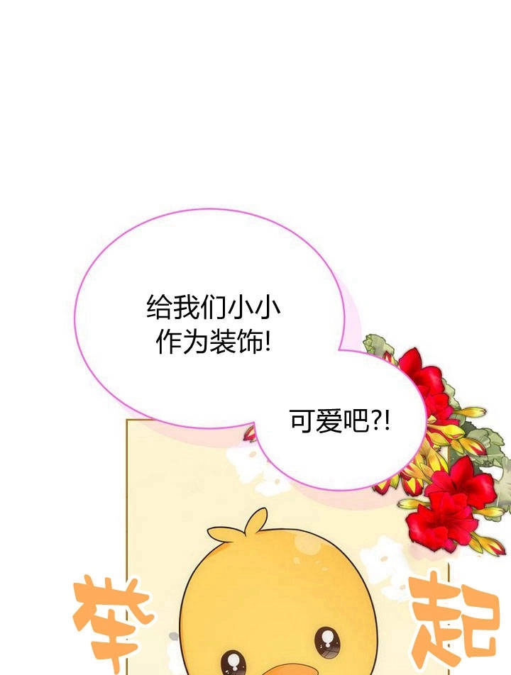 恶女皇后超喜欢我 第35话 第81页