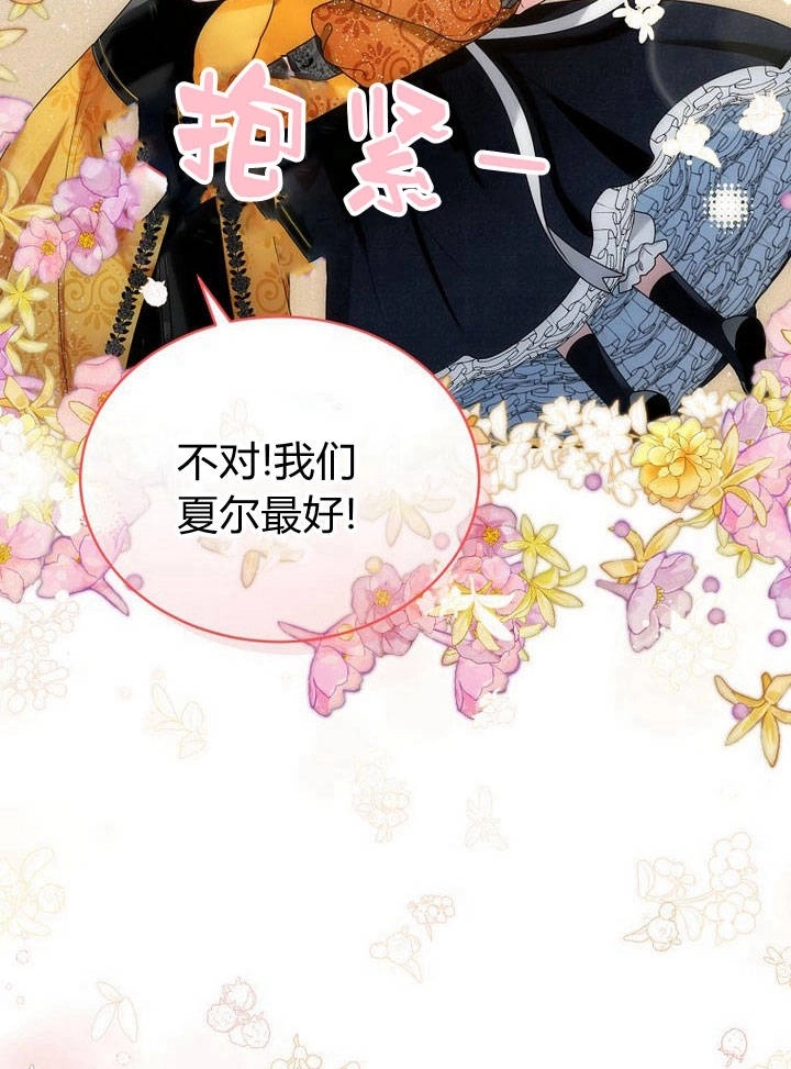 恶女皇后超喜欢我 第35话 第58页