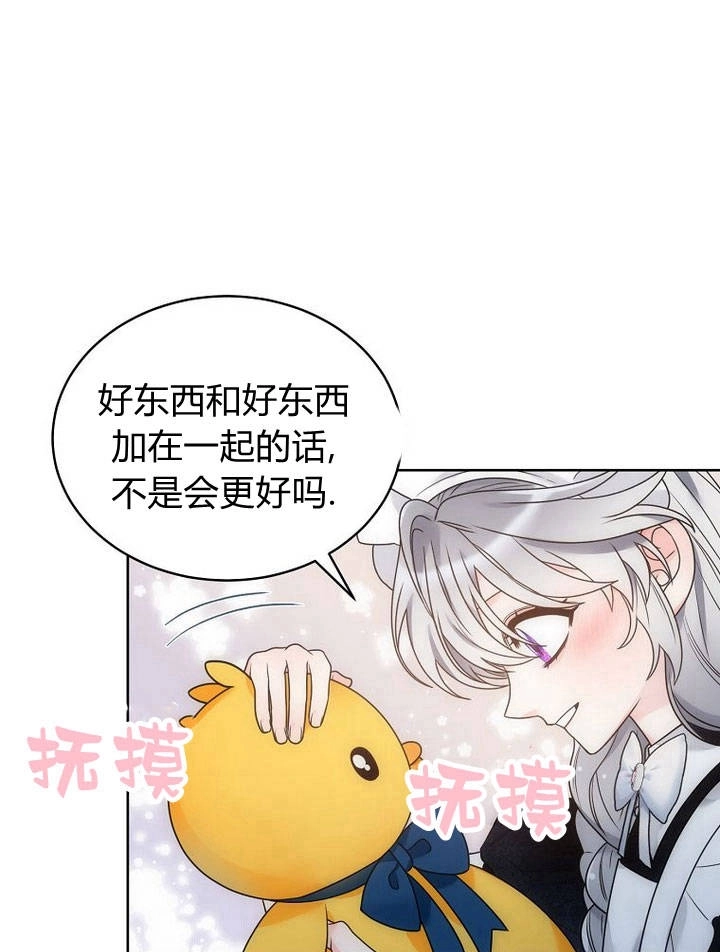 恶女皇后超喜欢我 第35话 第84页