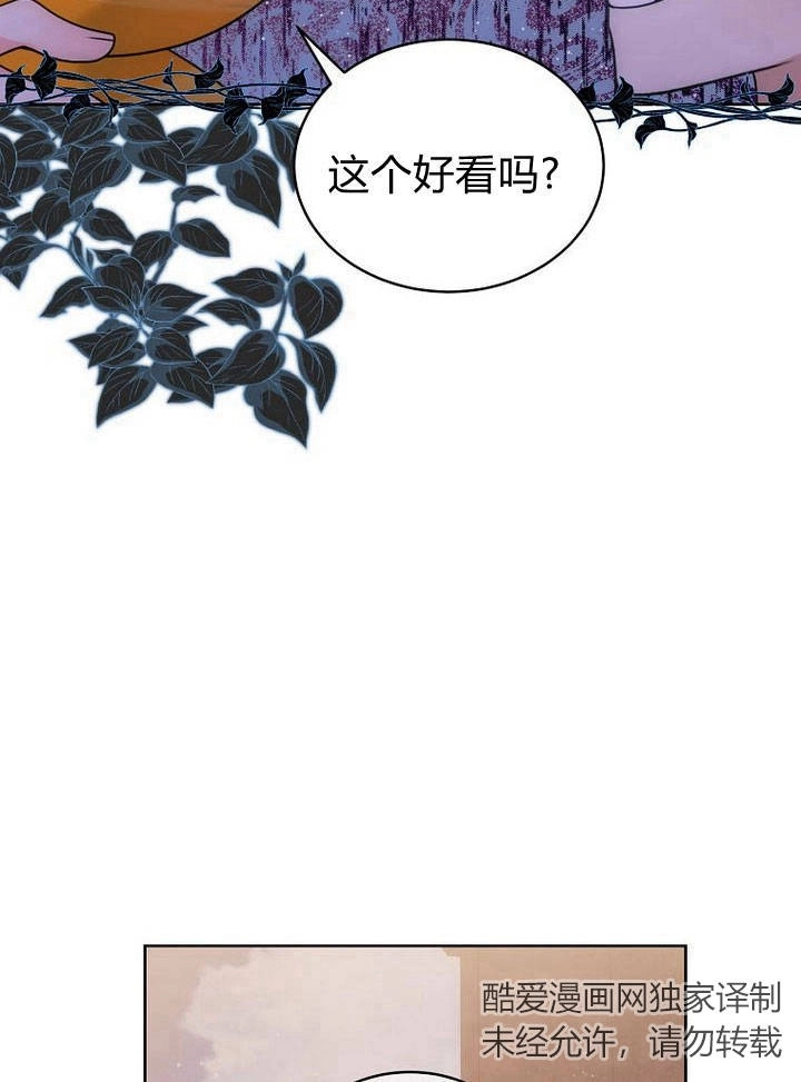 恶女皇后超喜欢我 第35话 第66页
