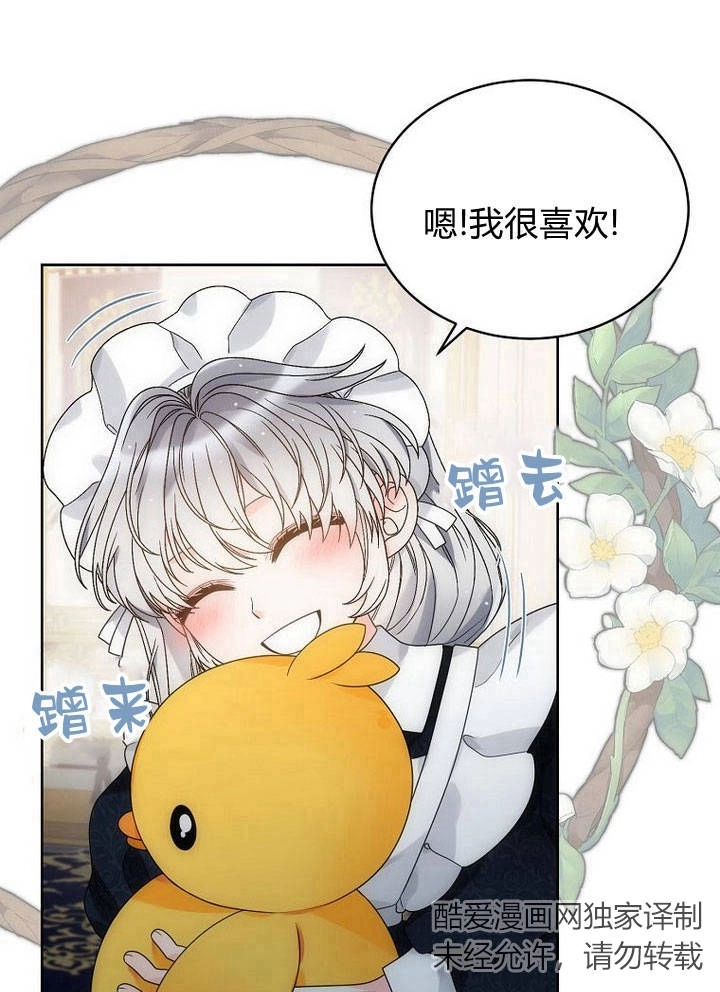 恶女皇后超喜欢我 第35话 第31页