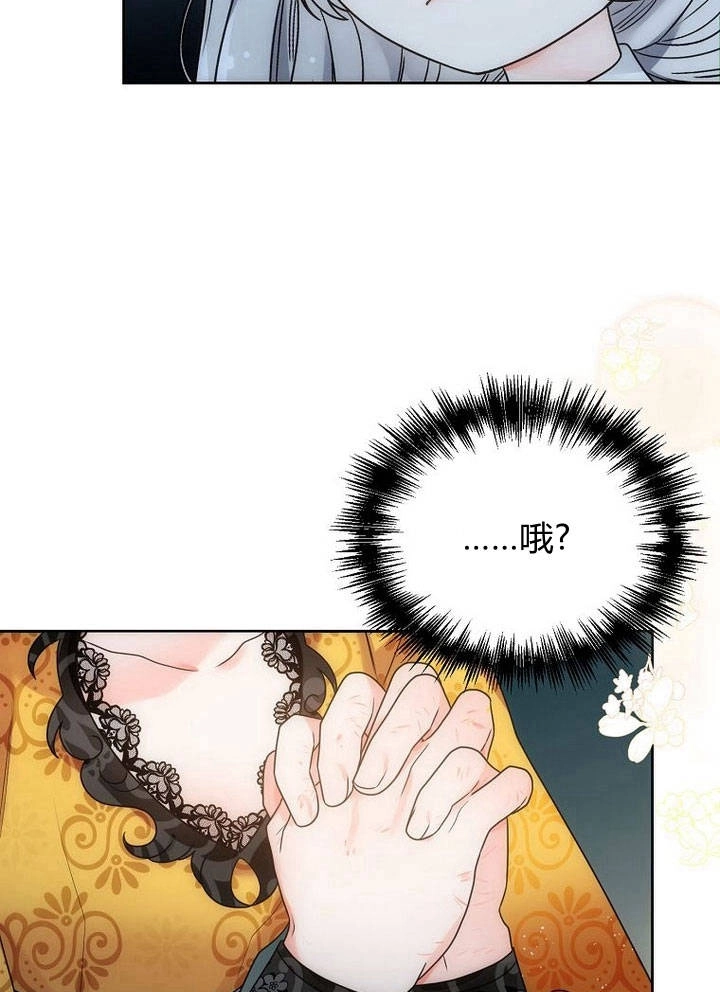 恶女皇后超喜欢我 第35话 第35页