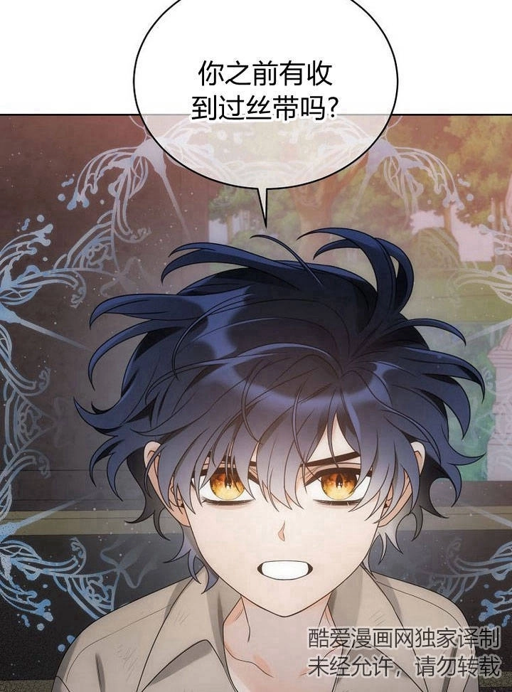 恶女皇后超喜欢我 第35话 第75页
