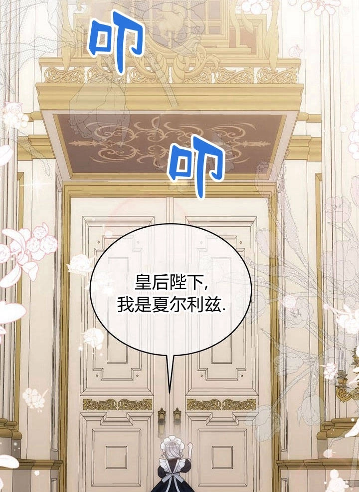恶女皇后超喜欢我 第35话 第17页