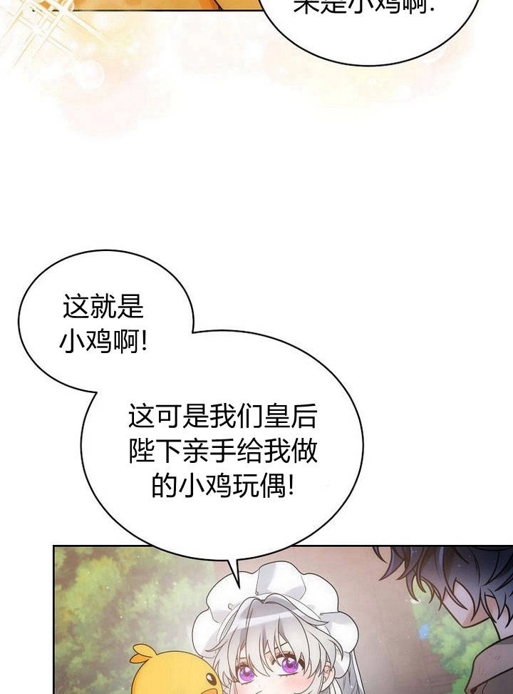 恶女皇后超喜欢我 第35话 第69页