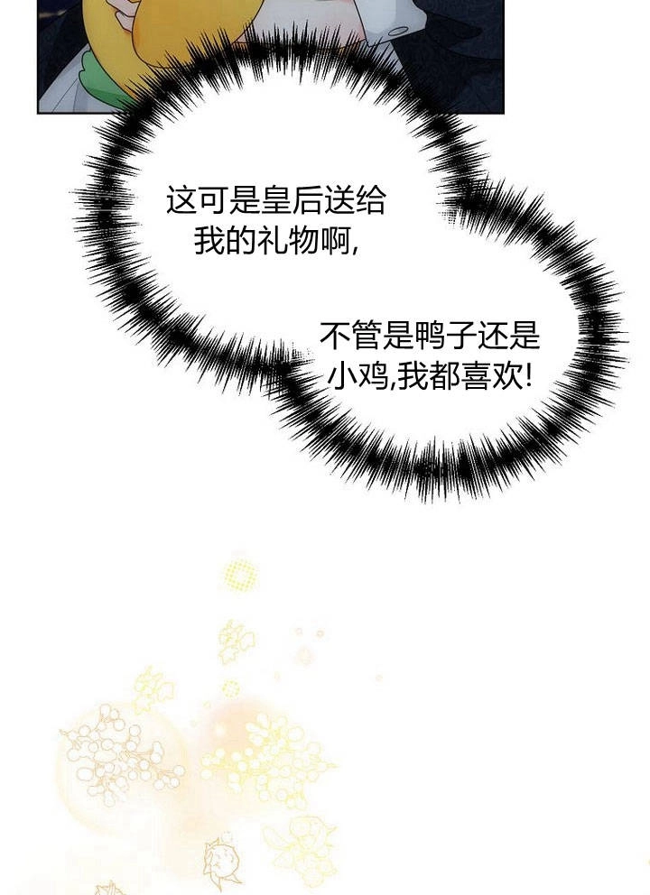 恶女皇后超喜欢我 第35话 第32页