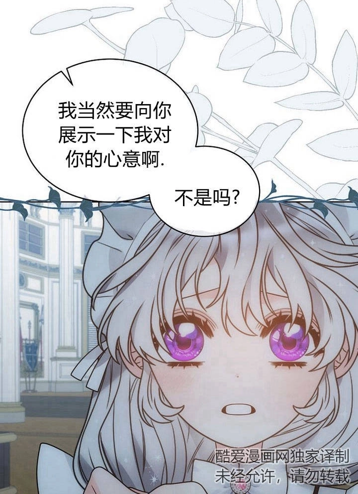 恶女皇后超喜欢我 第35话 第45页