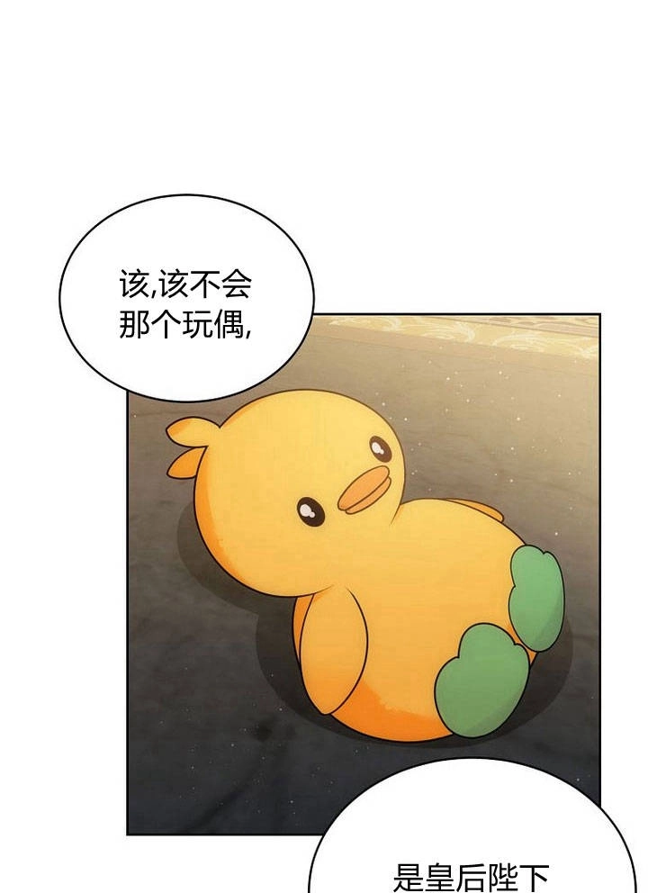 恶女皇后超喜欢我 第35话 第41页