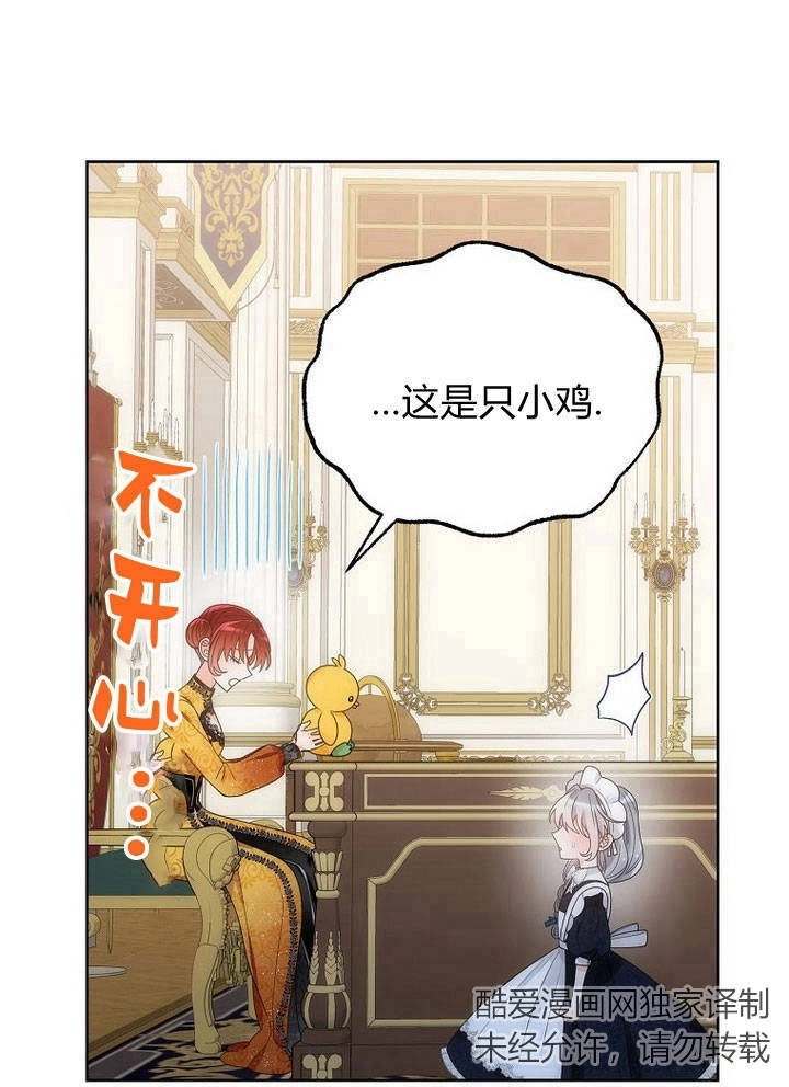 恶女皇后超喜欢我 第35话 第26页