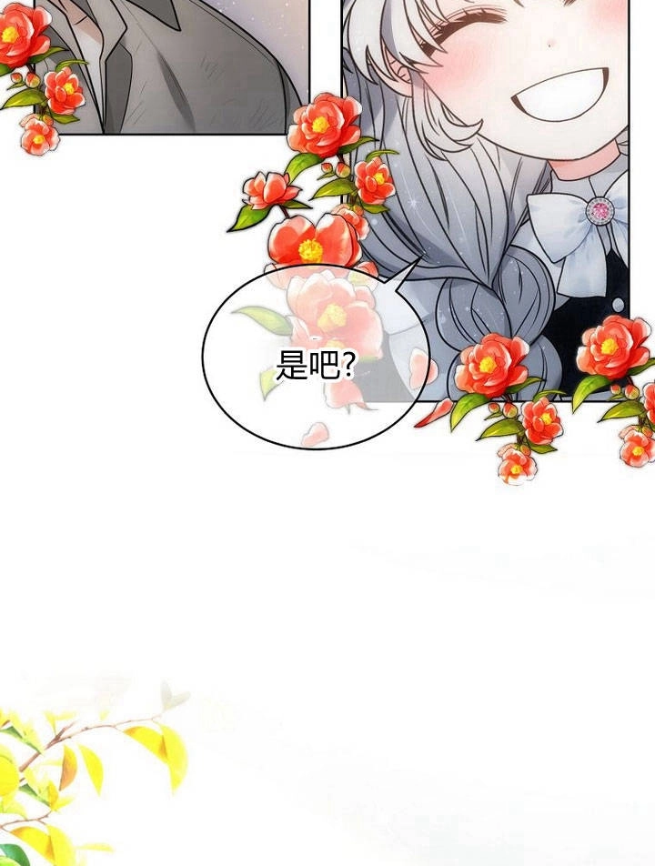 恶女皇后超喜欢我 第35话 第89页