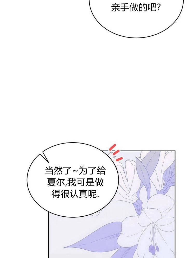 恶女皇后超喜欢我 第35话 第42页
