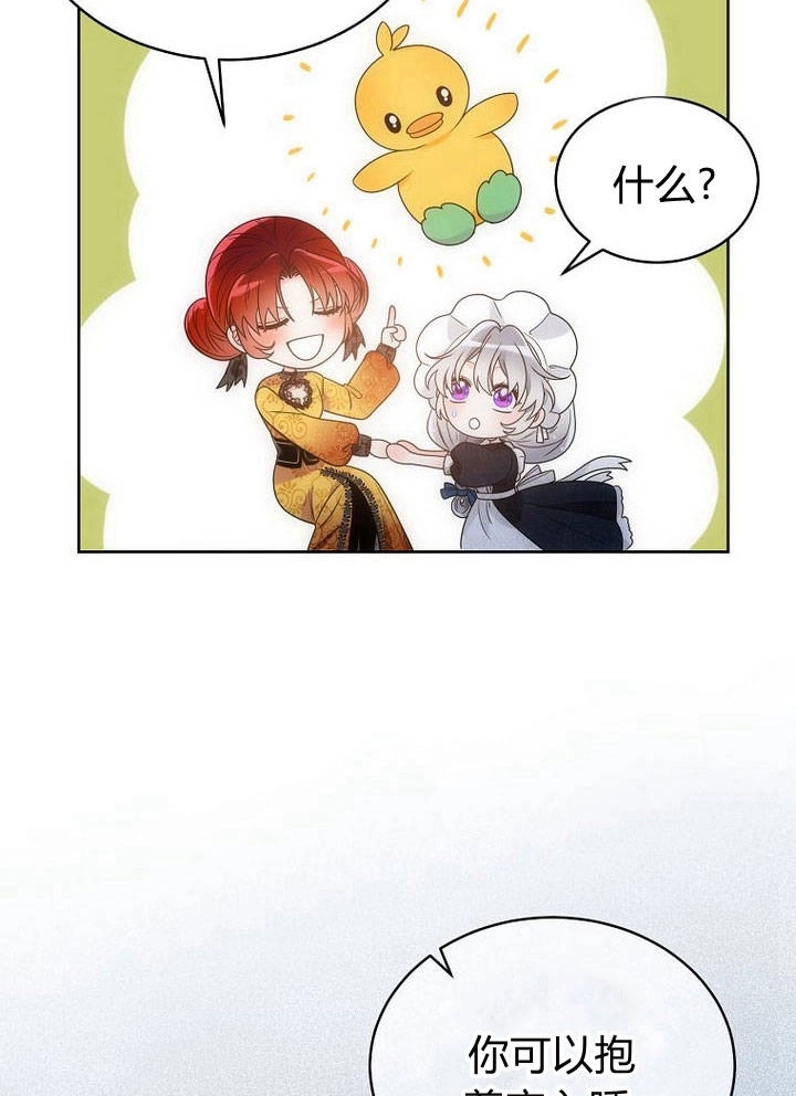 恶女皇后超喜欢我 第35话 第47页