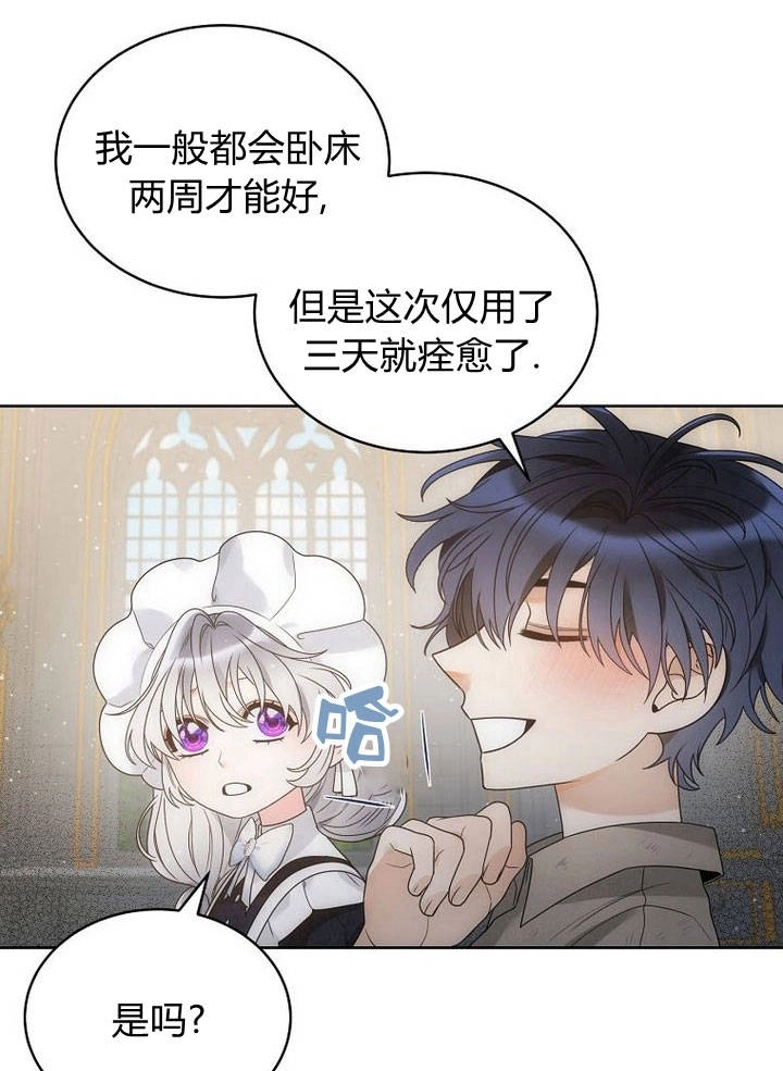 恶女皇后超喜欢我 第35话 第5页