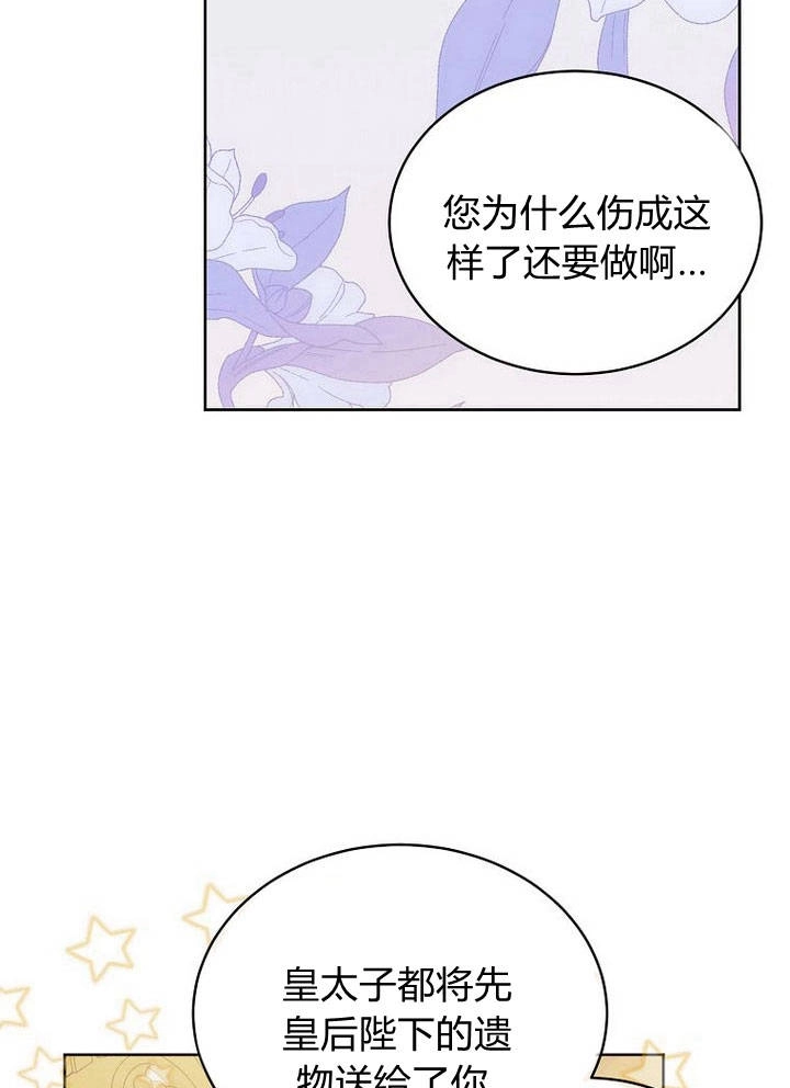 恶女皇后超喜欢我 第35话 第43页