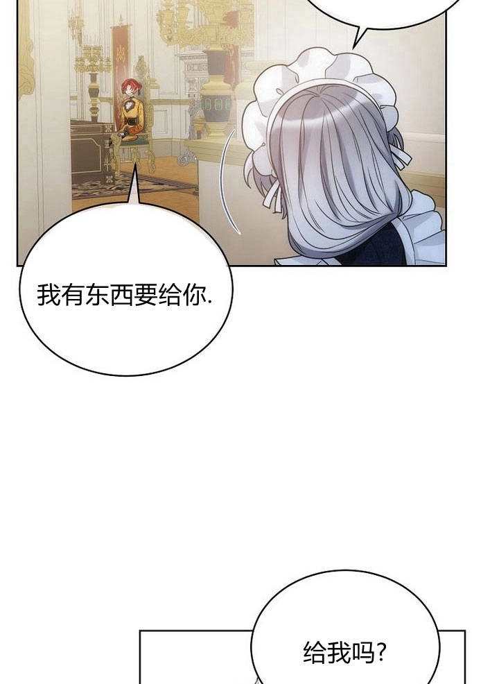 恶女皇后超喜欢我 第35话 第19页