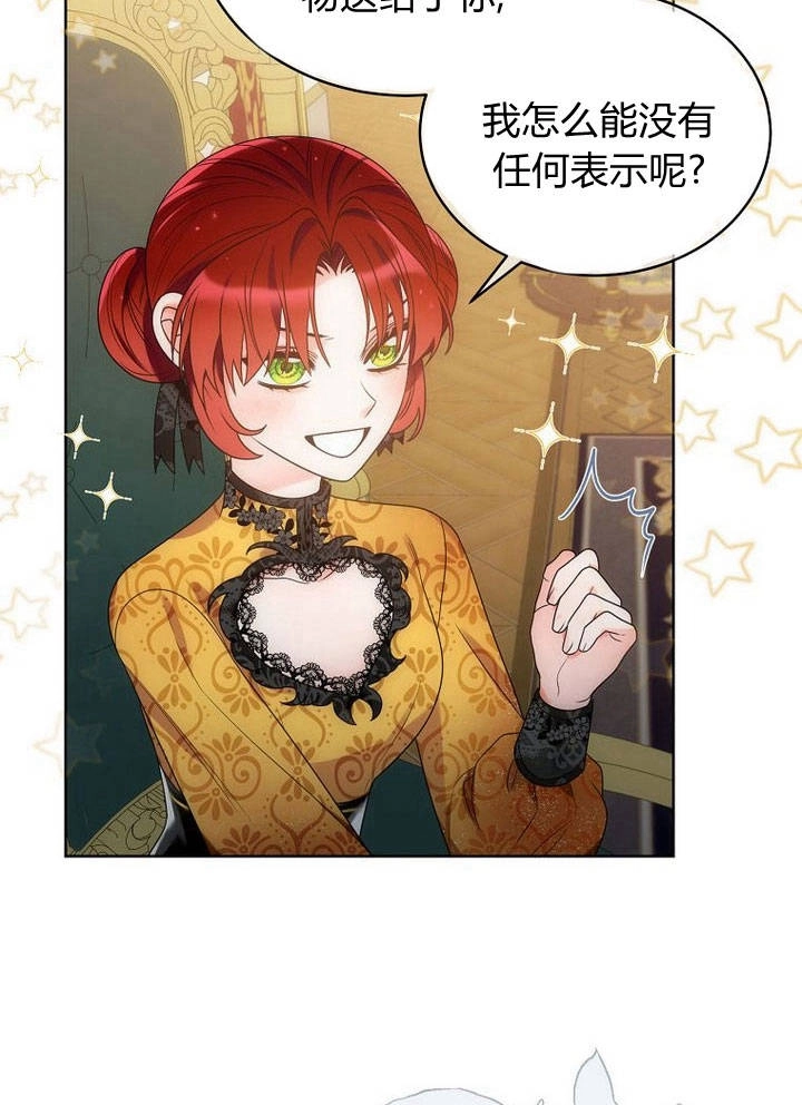 恶女皇后超喜欢我 第35话 第44页