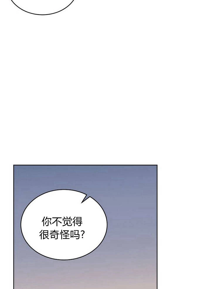 恶女皇后超喜欢我 第35话 第6页