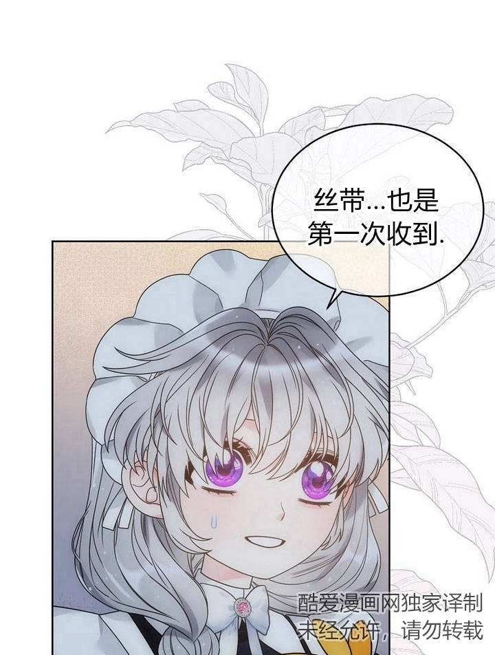恶女皇后超喜欢我 第35话 第77页