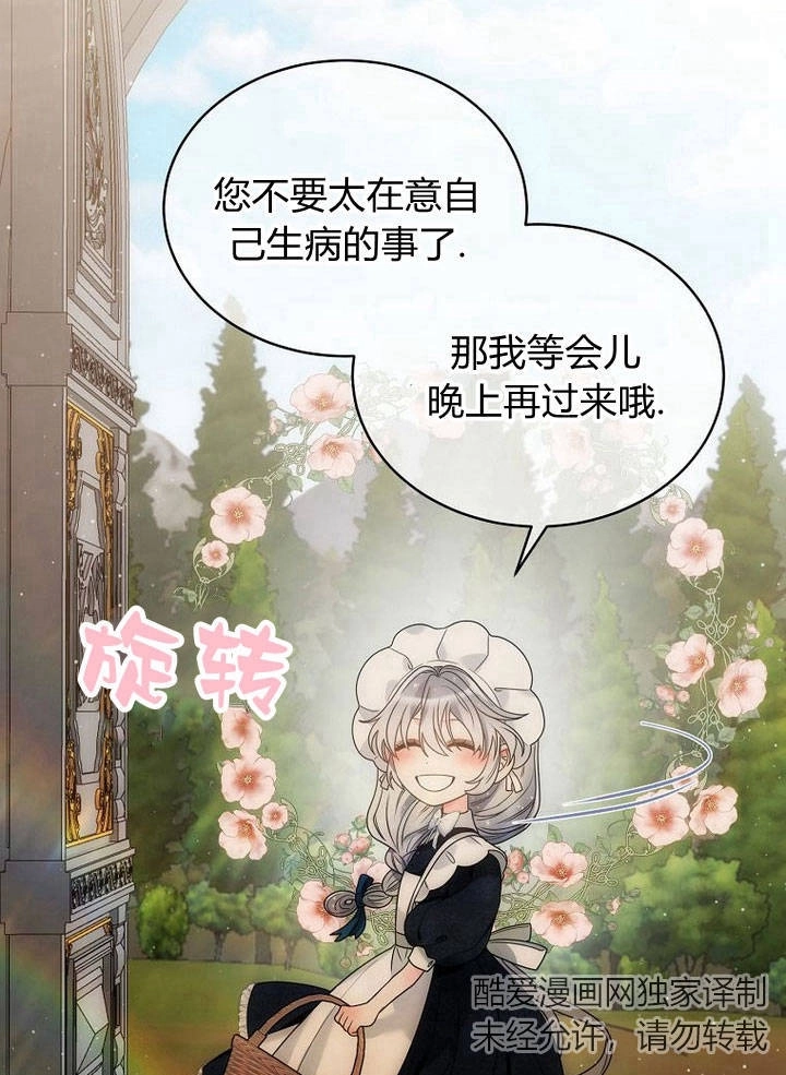 恶女皇后超喜欢我 第35话 第9页