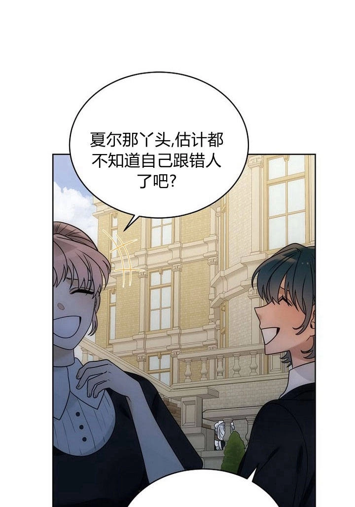 恶女皇后超喜欢我 第36话 第78页