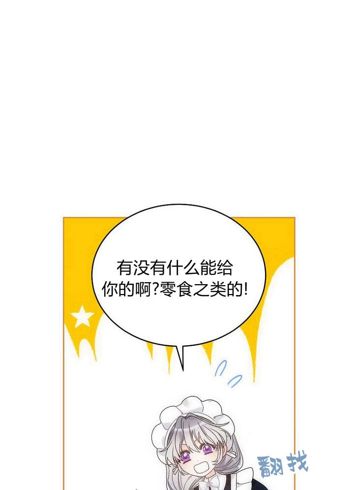 恶女皇后超喜欢我 第36话 第26页