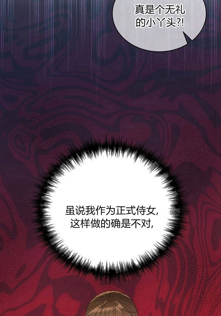 恶女皇后超喜欢我 第36话 第89页