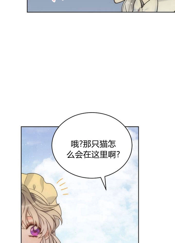 恶女皇后超喜欢我 第36话 第31页