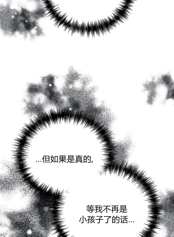 恶女皇后超喜欢我 第36话 第64页