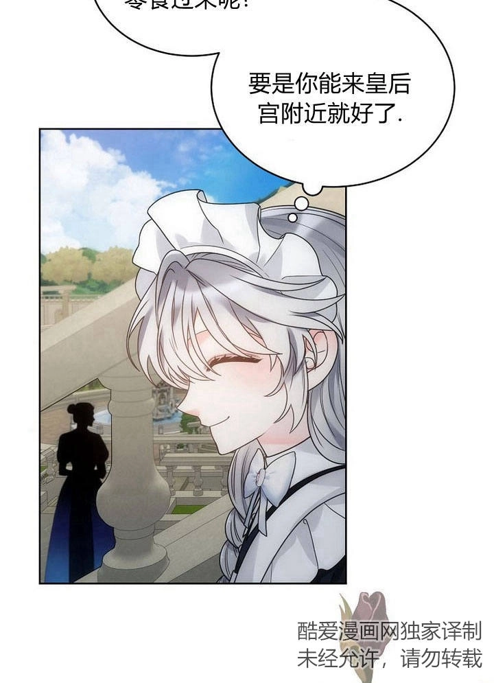 恶女皇后超喜欢我 第36话 第39页