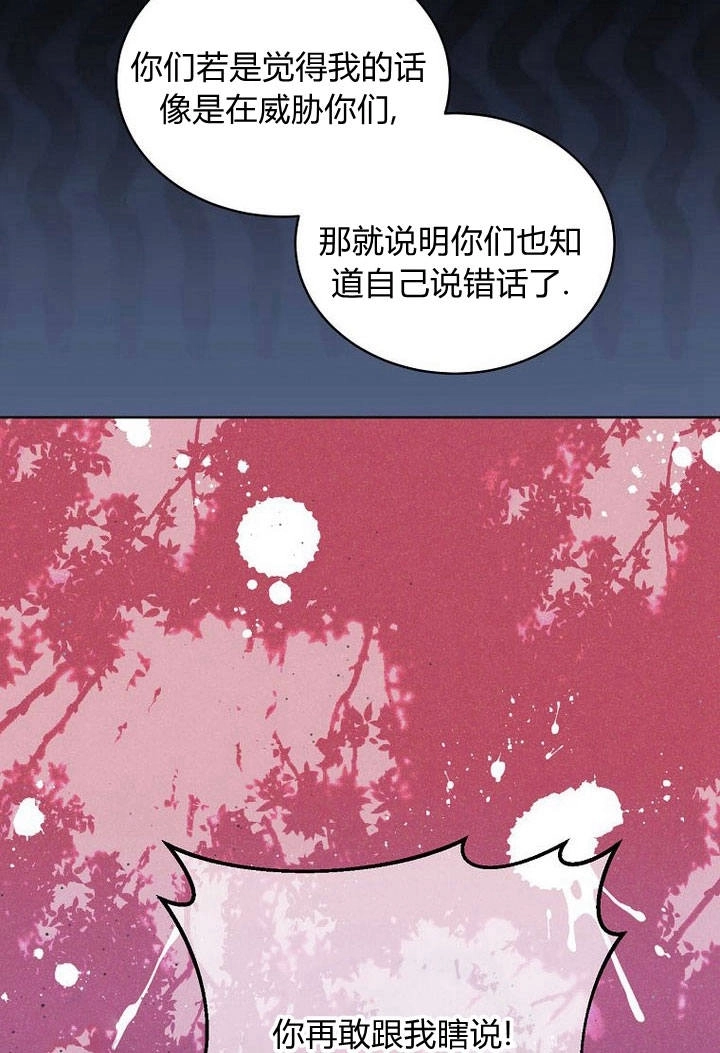 恶女皇后超喜欢我 第36话 第103页
