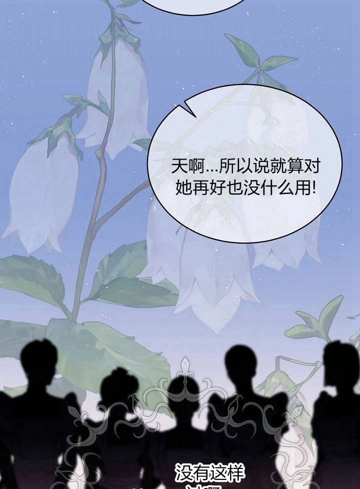 恶女皇后超喜欢我 第36话 第55页