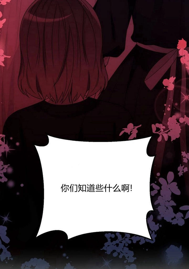 恶女皇后超喜欢我 第36话 第84页