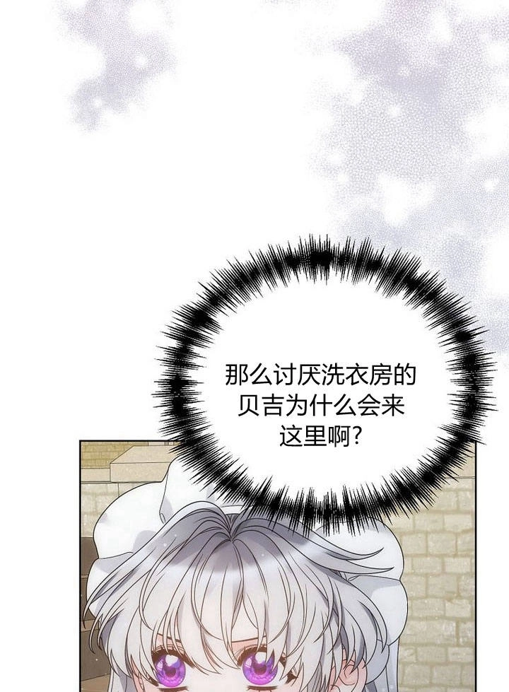 恶女皇后超喜欢我 第36话 第51页