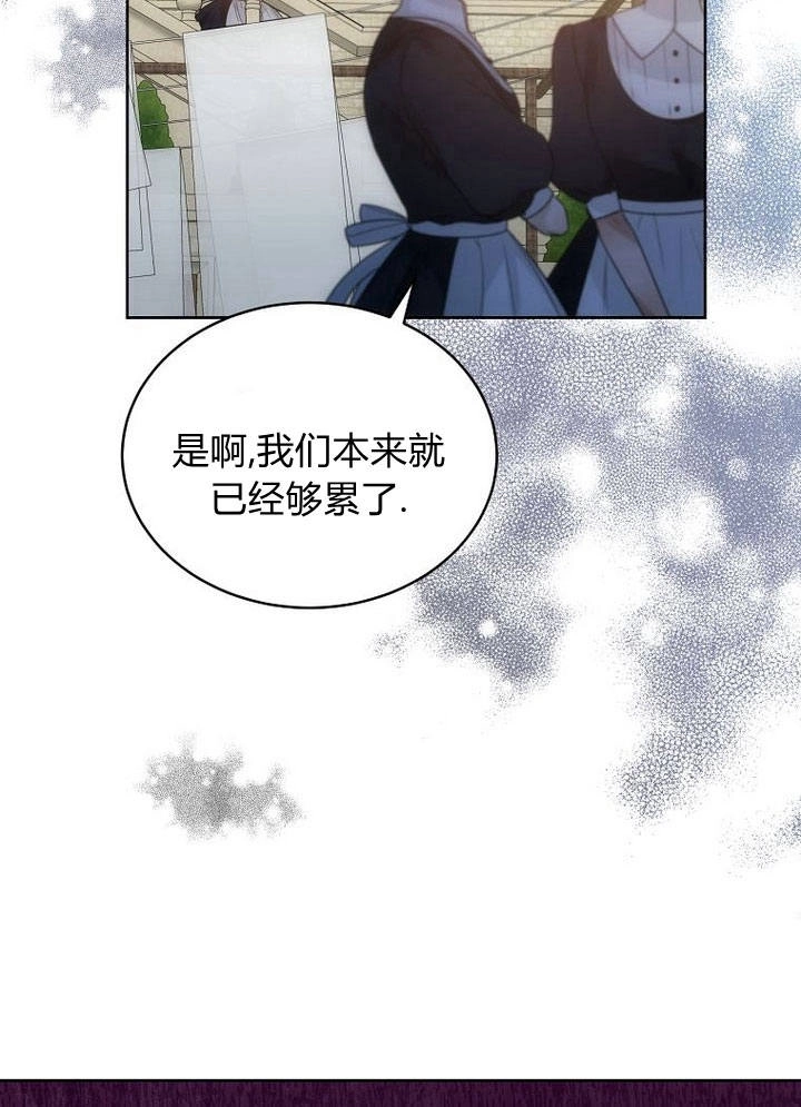 恶女皇后超喜欢我 第36话 第45页