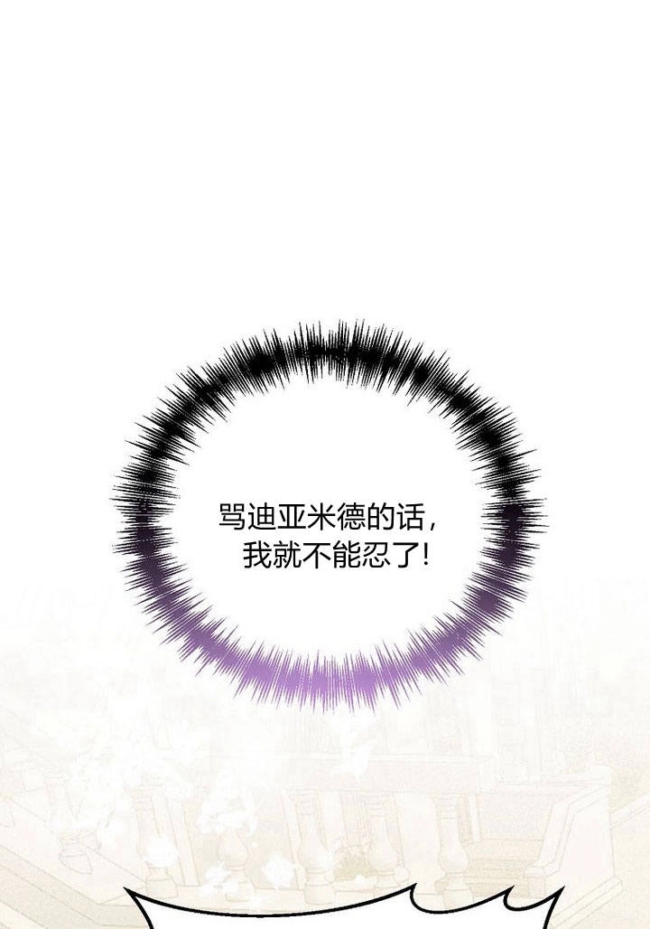 恶女皇后超喜欢我 第36话 第81页