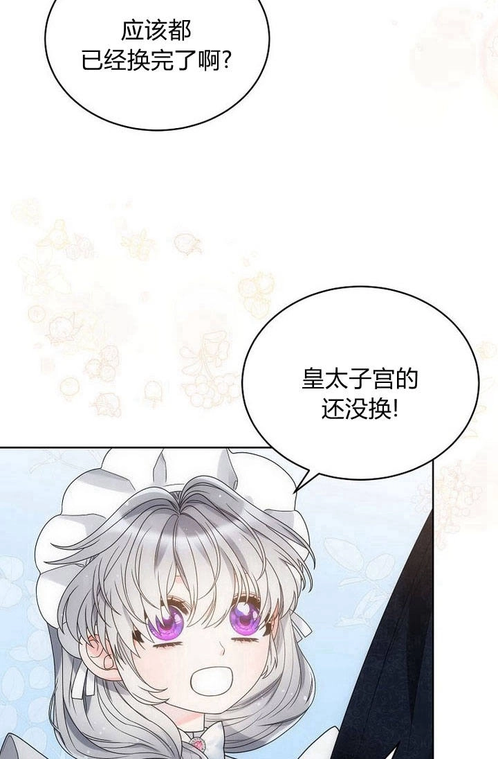 恶女皇后超喜欢我 第36话 第6页