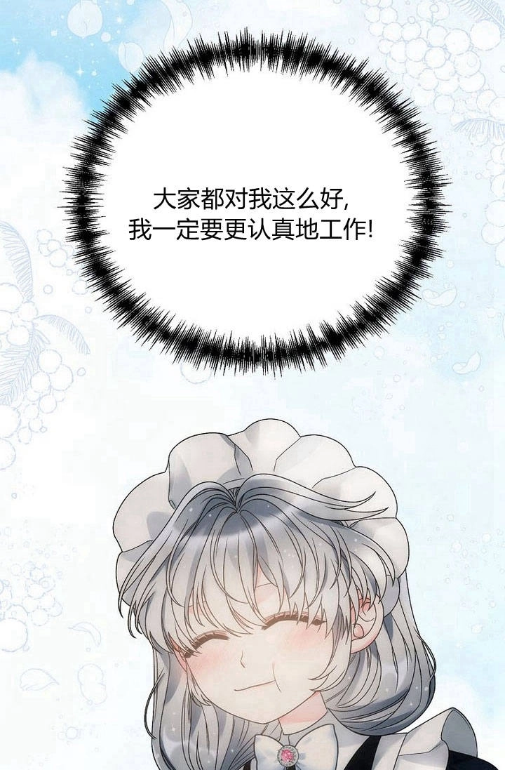 恶女皇后超喜欢我 第36话 第13页