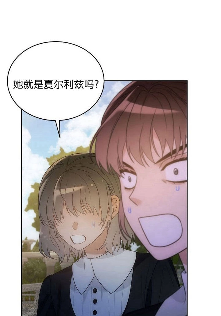 恶女皇后超喜欢我 第36话 第87页
