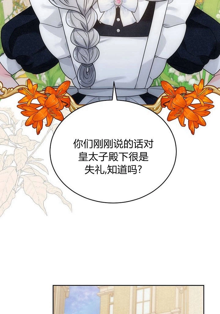 恶女皇后超喜欢我 第36话 第92页