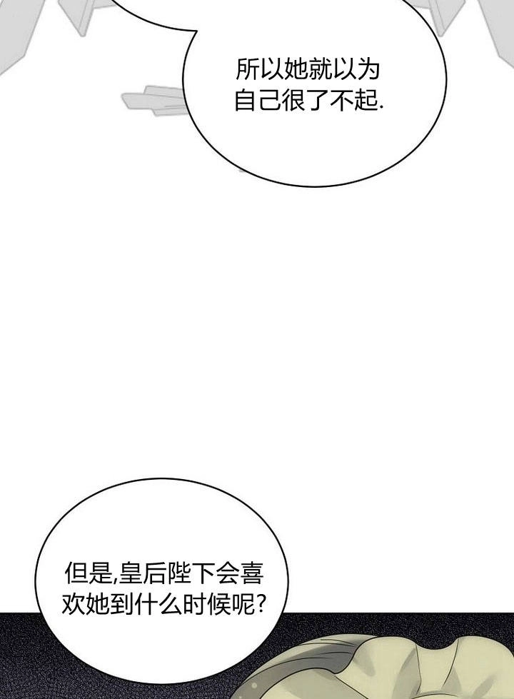 恶女皇后超喜欢我 第36话 第59页