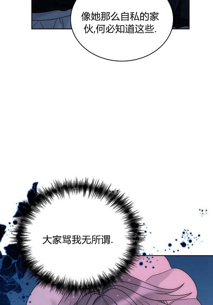 恶女皇后超喜欢我 第36话 第79页