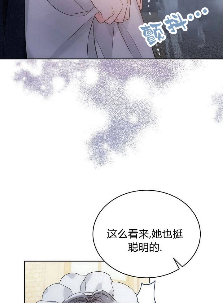 恶女皇后超喜欢我 第36话 第66页