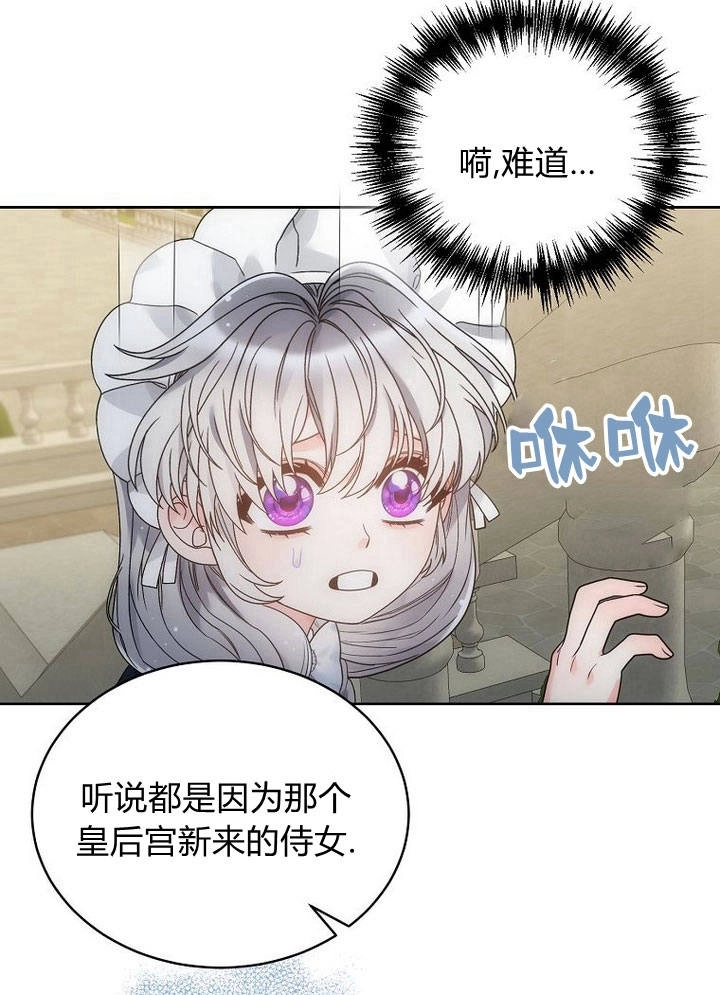 恶女皇后超喜欢我 第36话 第43页