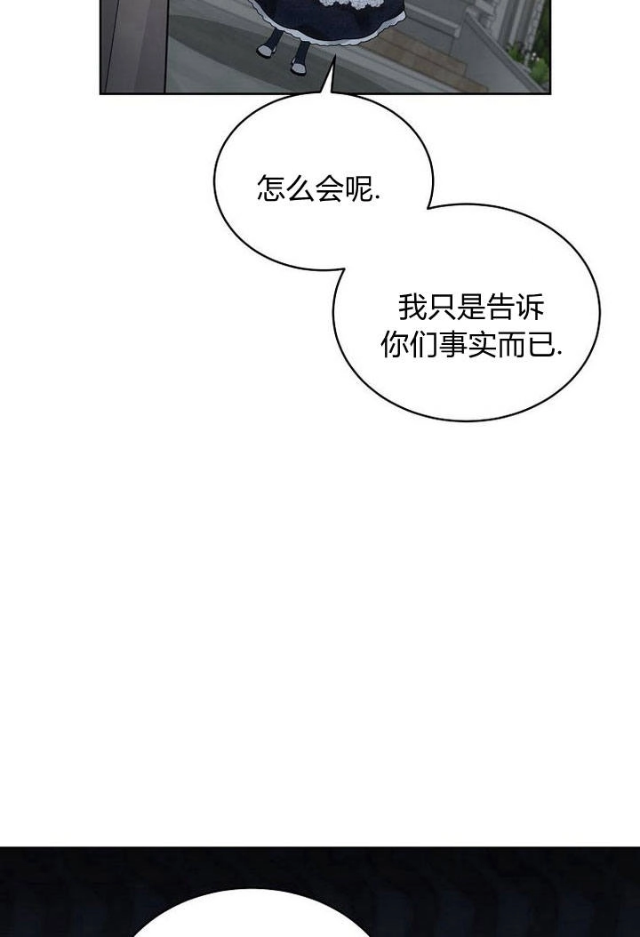 恶女皇后超喜欢我 第36话 第102页